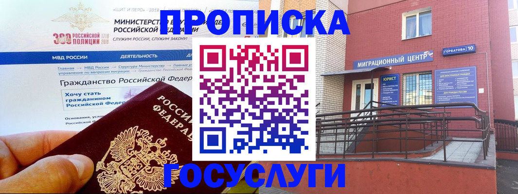 прописка законно в Обнинске