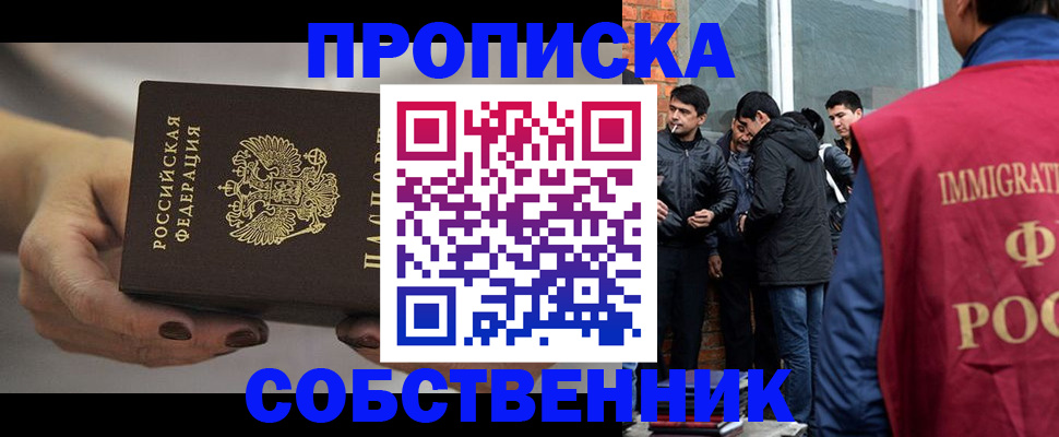 прописка штамп в Обнинске